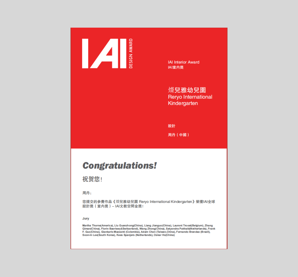 2022 IAI全球设计奖—文教空间金奖