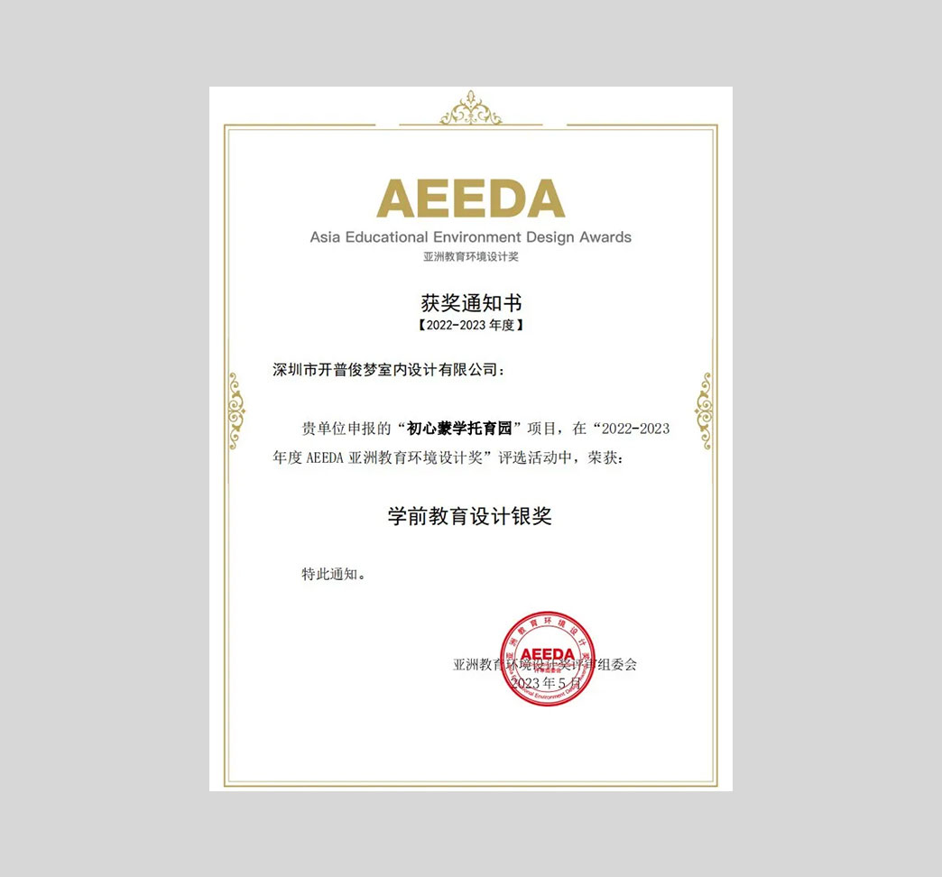 2023 亚洲教育环境设计奖